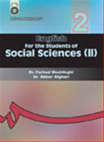 انگلیسی برای دانشجویان علوم اجتماعی (2)