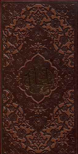 منتخب مفاتیح الجنان (پالتویی)(کاغذ سبک)(4رنگ)(ترمو) (108474)