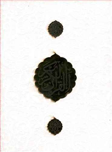 قرآن عروس (جیبی)(109067)