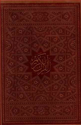 قرآن (وزیری)(ترمو)(لب طلا)(قاب کشویی)(110324)
