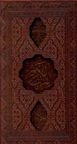 قرآن (پالتویی)(قابدار)(چرم)(4 رنگ)(لیزری)(10761)