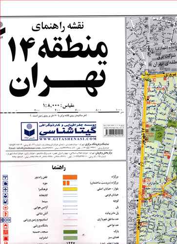 نقشه راهنمای منطقه 14 تهران (گیتاشناسی)