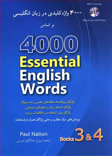 4000 واژه کلیدی در زبان انگلیسی (3 و 4)(با سی دی)