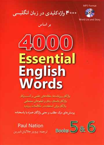 4000 واژه کلیدی در زبان انگلیسی (5 و 6)(با سی دی)