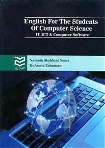 English For The Students Of Computer Science (shahbani nouri)(ادیبان)