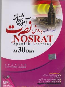 آموزش زبان اسپانیایی به روش نصرت (dvd)