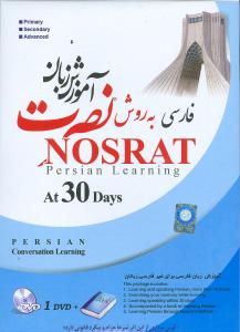 آموزش زبان فارسی به روش نصرت (dvd)