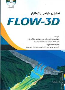 تحلیل و طراحی با نرم افزار flow-3d (ماروسی)(فدك)