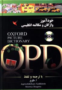 خودآموز واژگان و مکالمه انگلیسی (CD)(OPD)