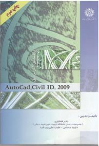 راهنمای آموزش AutoCad Civil 3D 2009 (دانشگاه رجائی)