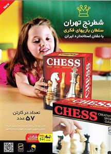شطرنج (فکرآوران)(ک24)
