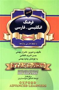 فرهنگ انگلیسی فارسی (نقلی)(107532)