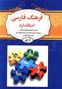فرهنگ فارسی (جیبی)