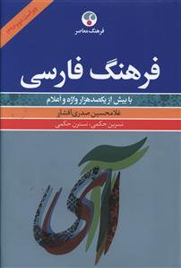 فرهنگ فارسی (وزیری)