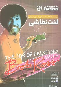لذت نقاشی باب راس (cd)