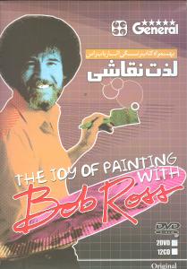 لذت نقاشی باب راس (dvd)